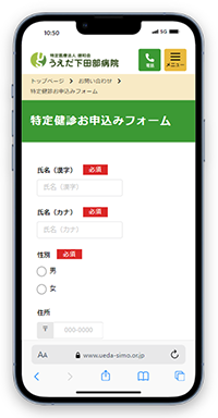 スマートフォンで見た健康診断申込みフォーム